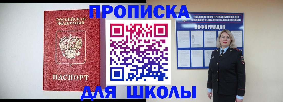 прописка от собственника в Иваново