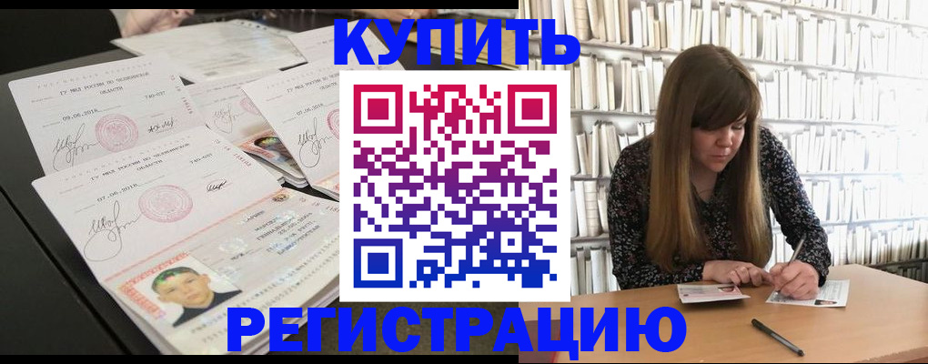 прописка 2025 в Иваново