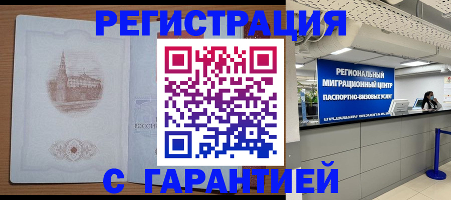временная регистрация надежно в Иваново